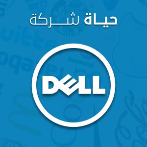 قصة نجاح Dell